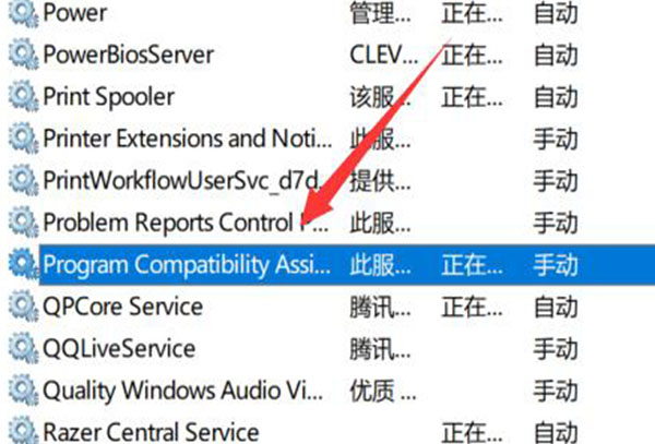 win11程序兼容性助手关闭教程