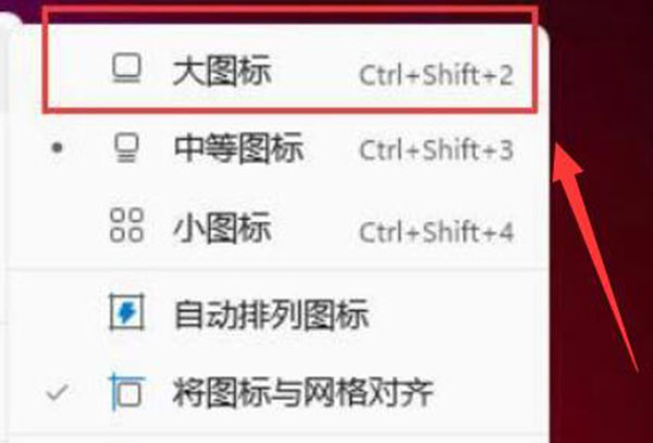 win11调整桌面图标大小教程