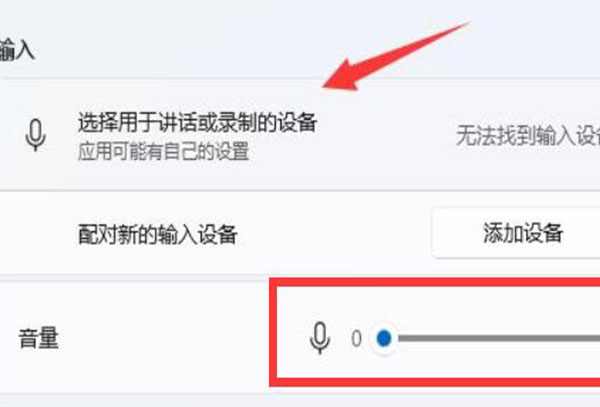 win11调整麦克风音量教程