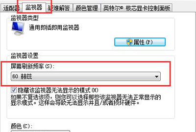 win7显示器刷新率设置方法