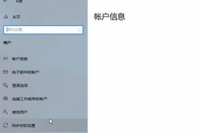 win101909怎么取消开机密码详细介绍