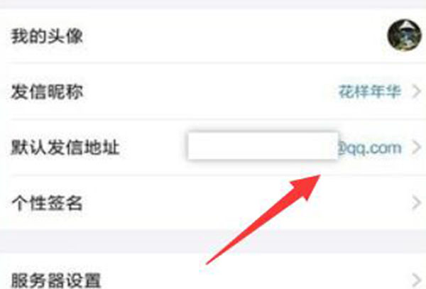 qq邮箱默认发信地址更改教程