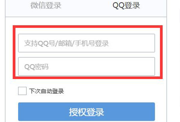 qq邮箱默认密码介绍