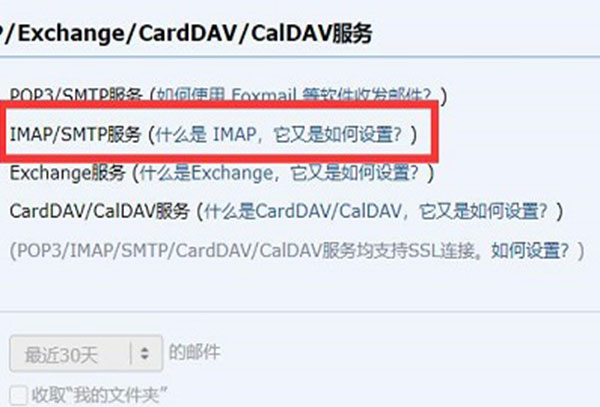 qq邮箱默认关闭IMAP服务打开教程