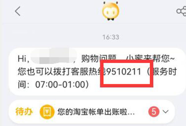 天猫客服人工服务电话介绍
