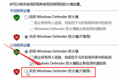 win101909版本关闭防火墙教程