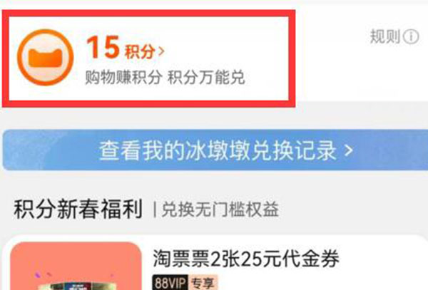 天猫积分查看位置