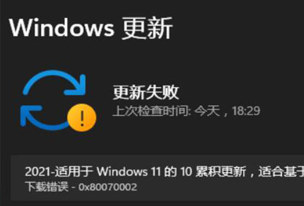 win11补丁更新安装失败解决方法