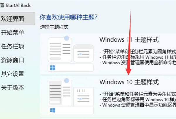 win11切换win10风格菜单教程