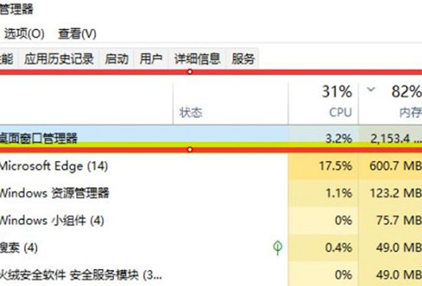 win11窗口桌面管理器突然很吃内存解决方法