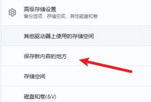 win11更改储存位置教程