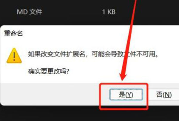 win11更改文件后缀教程