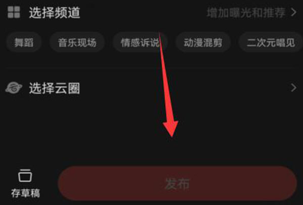 网易云音乐发动态教程