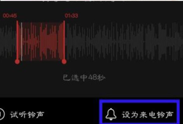 网易云音乐铃声截取教程