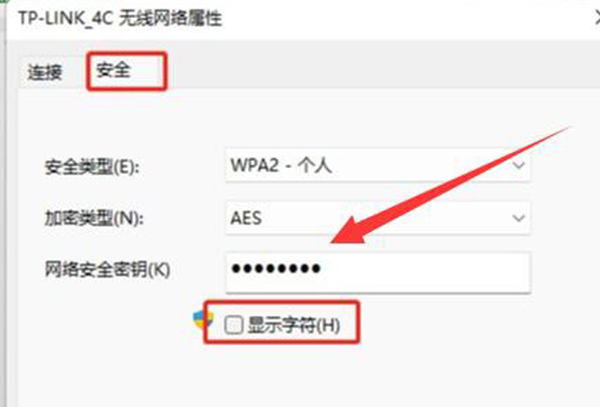 win11查看已连接的wifi密码教程